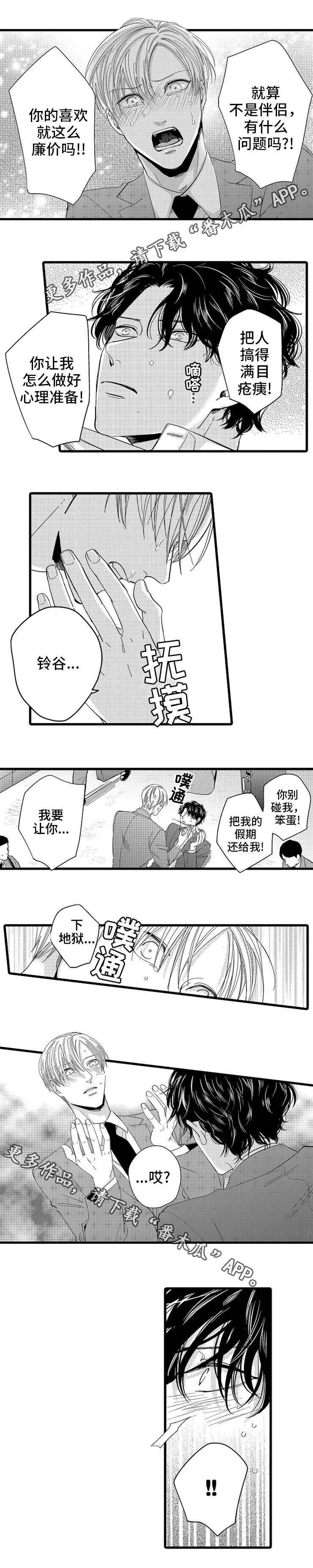 第23章：发作3