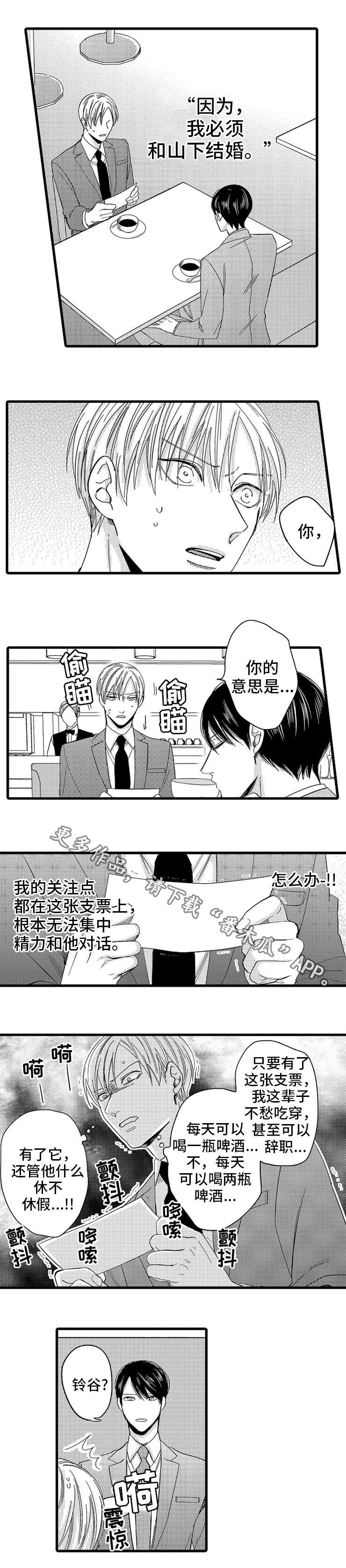 第11章：贿赂2