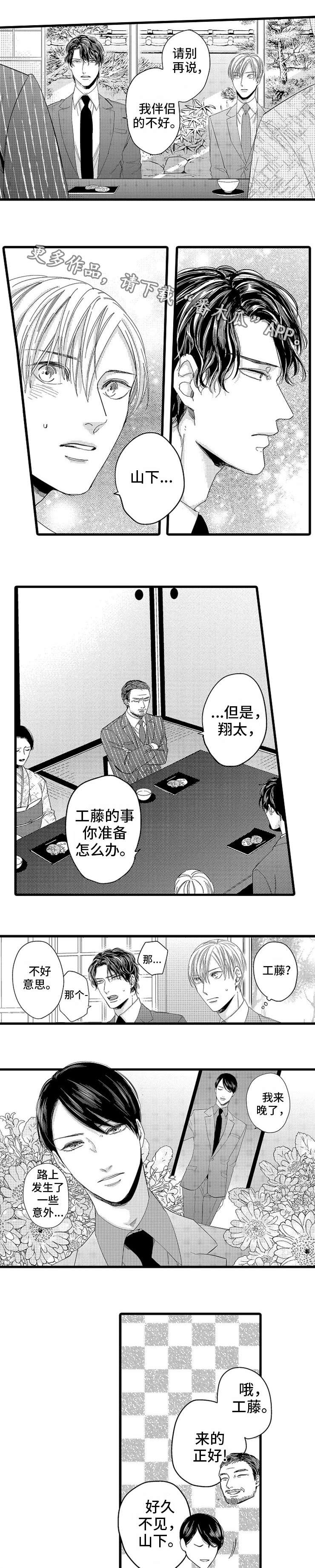 第8章：订婚对象2