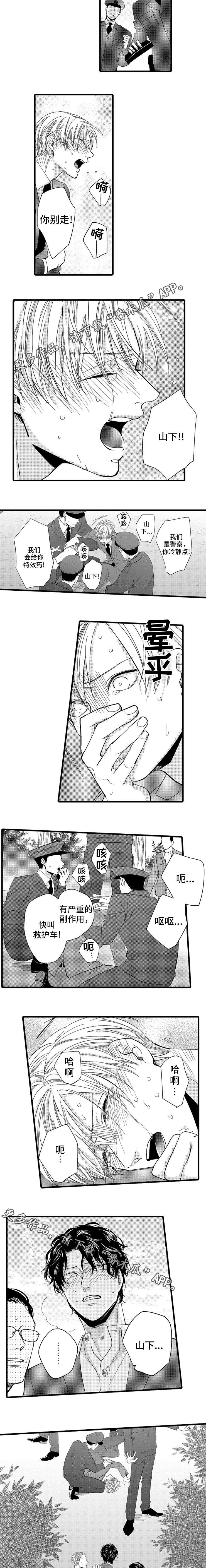 第23章：发作5