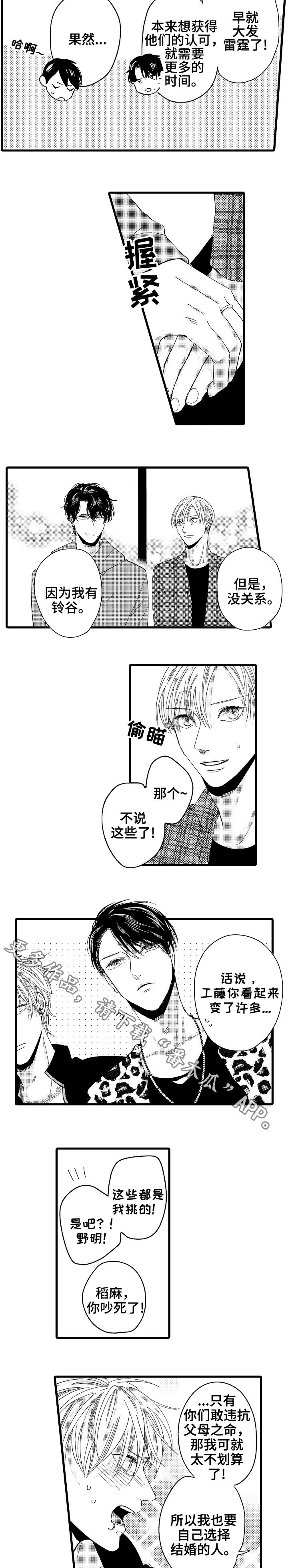 第26章：伴侣4