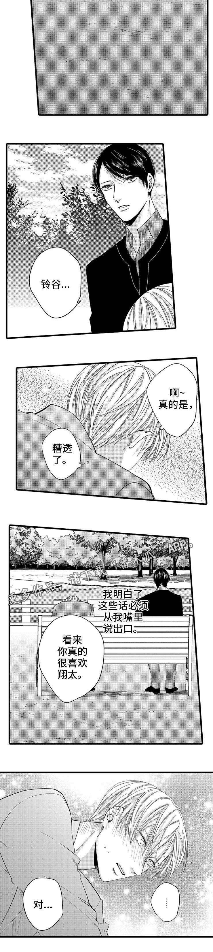 第20章：坦白5