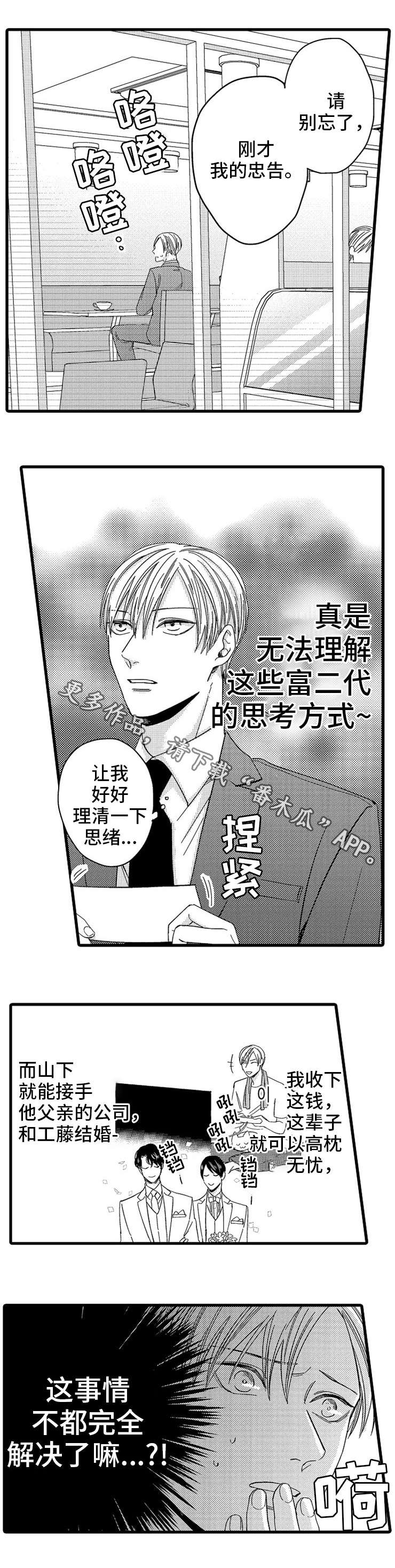 第11章：贿赂5