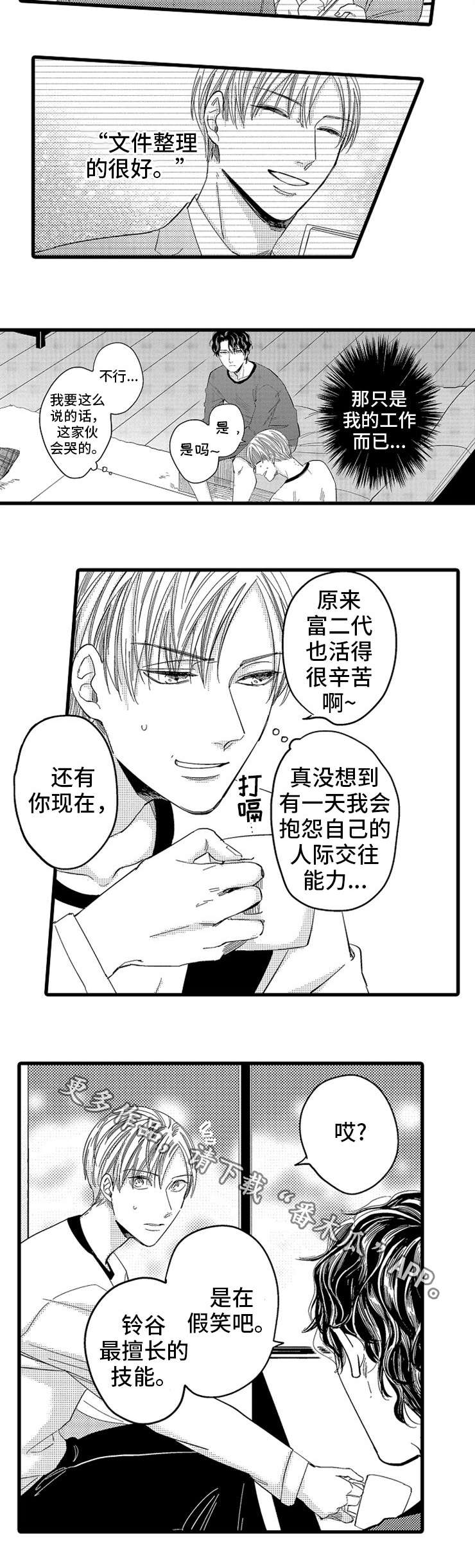 第9章：表露心意3