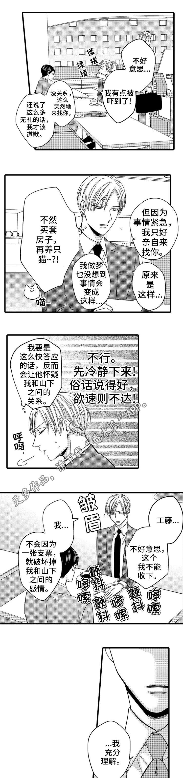 第11章：贿赂3