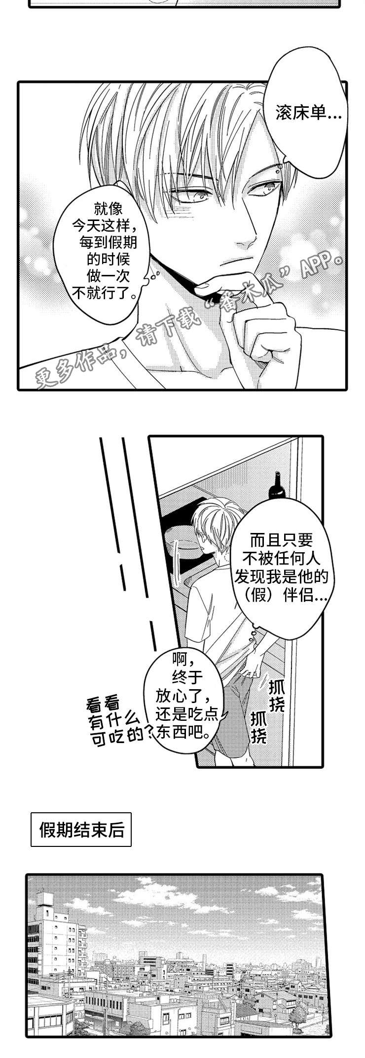 第4章：抉择6