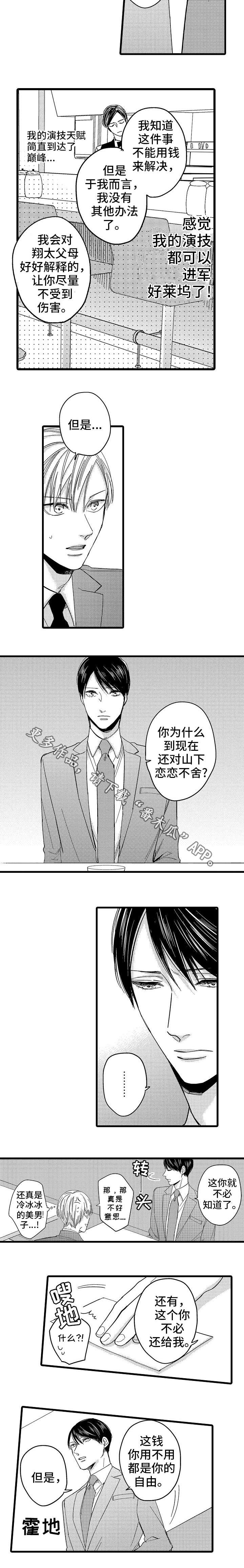 第11章：贿赂4