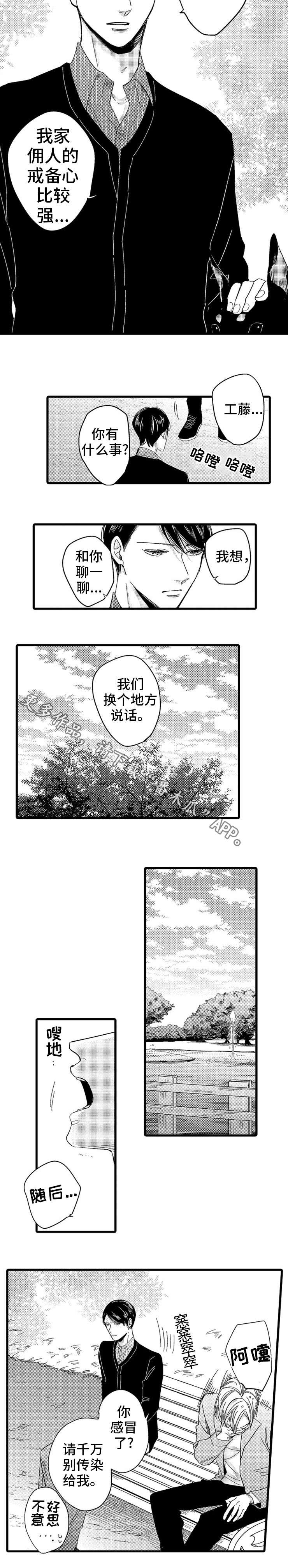 第20章：坦白1