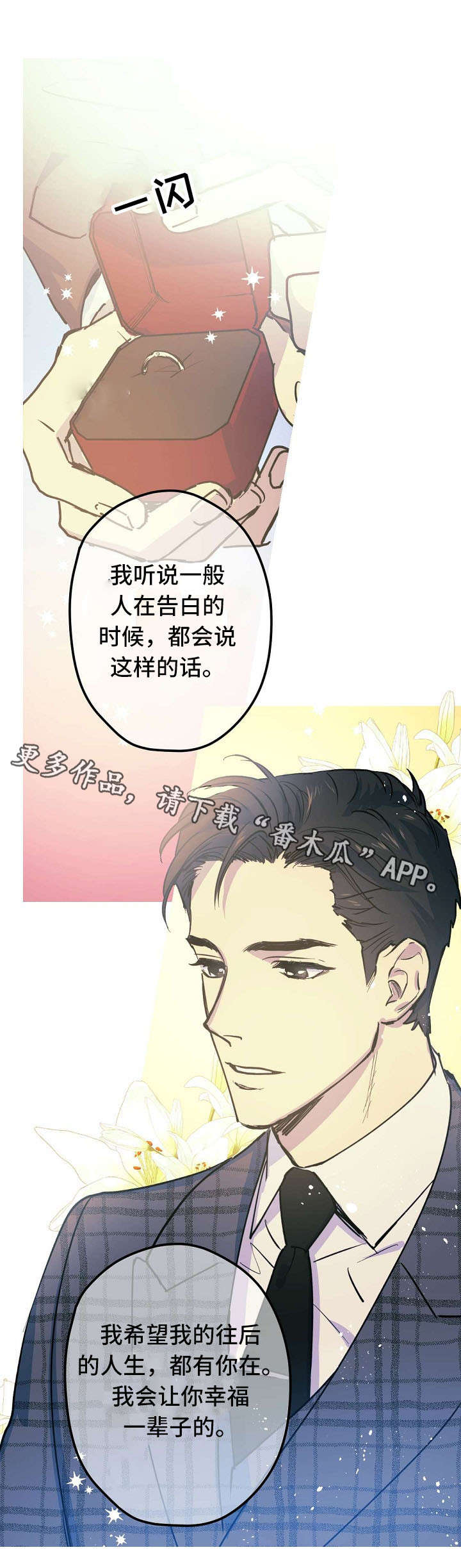 第26章：Marry me9