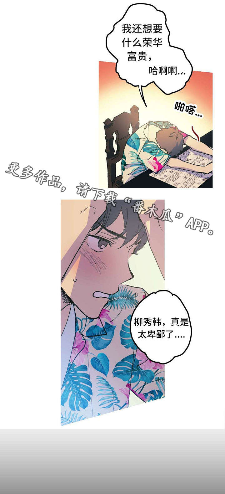 第4章：太卑鄙了6