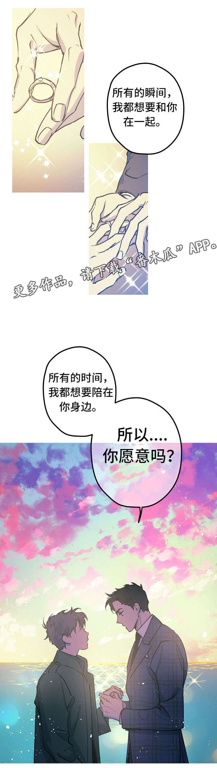 第26章：Marry me12