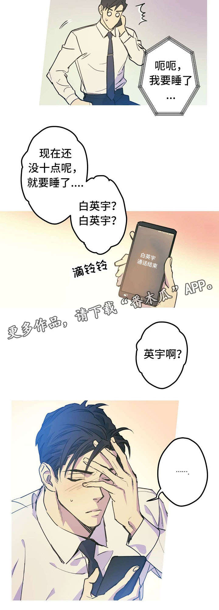 第21章：混蛋6