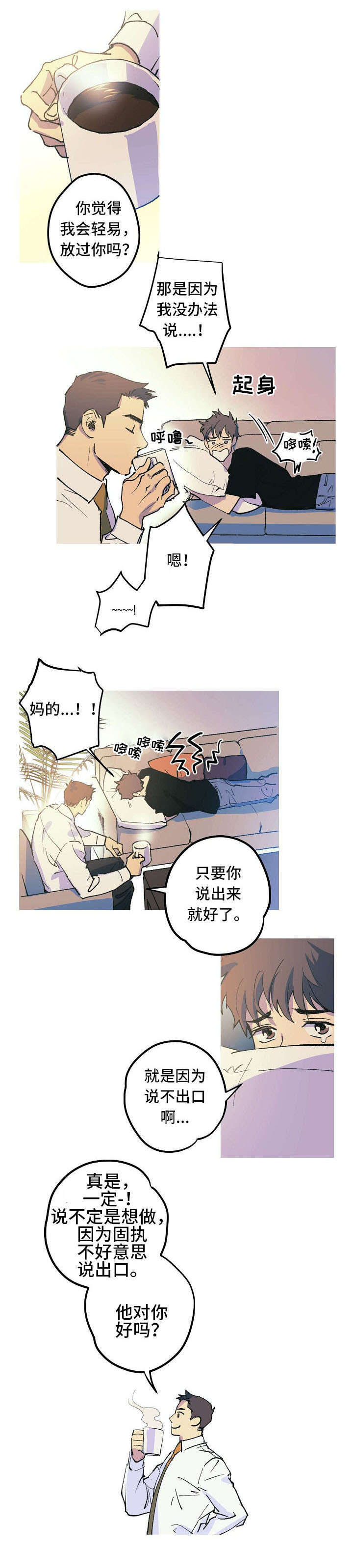 第2章：不会放过你6