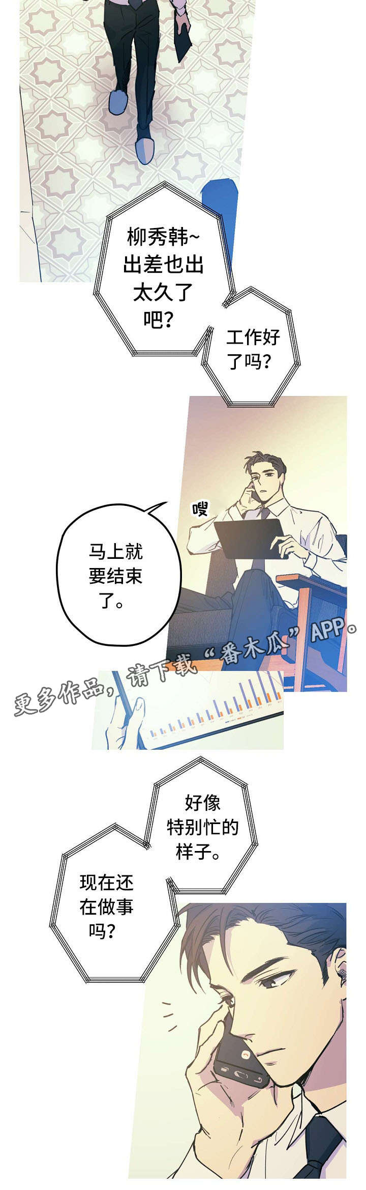 第20章：出差1