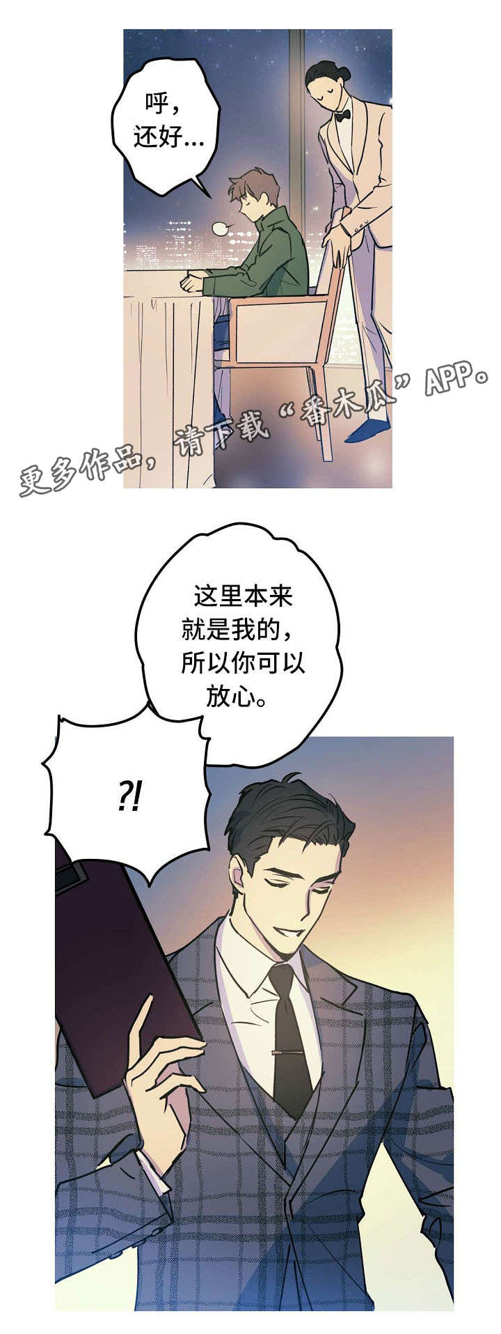 第24章：求婚大作战112