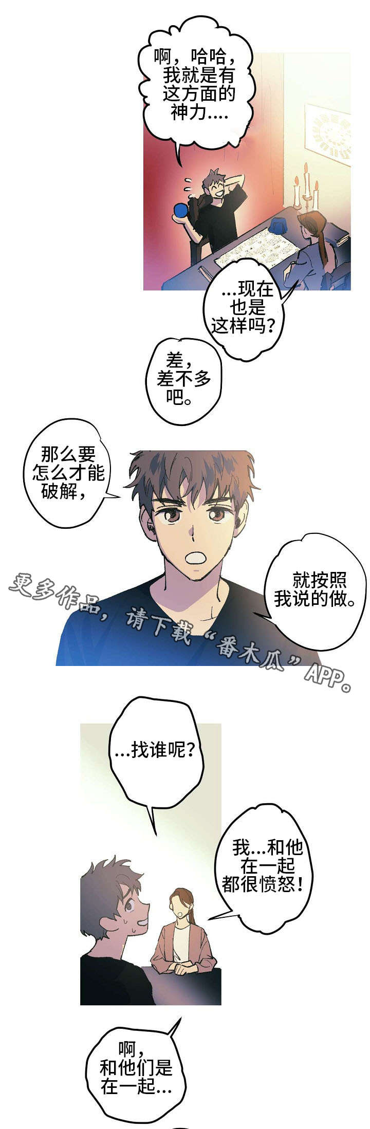 第4章：太卑鄙了0