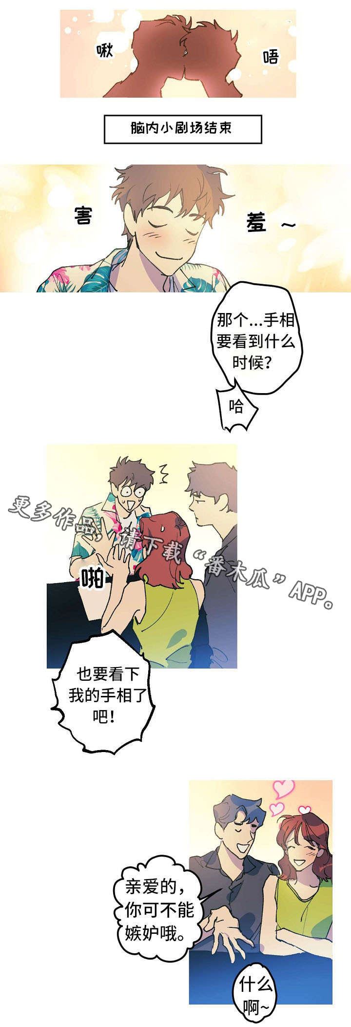 第5章：不能嫉妒哦9