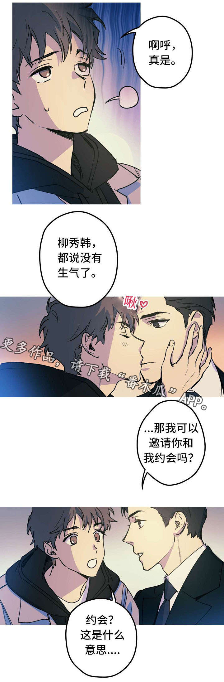 第23章：邀请约会13