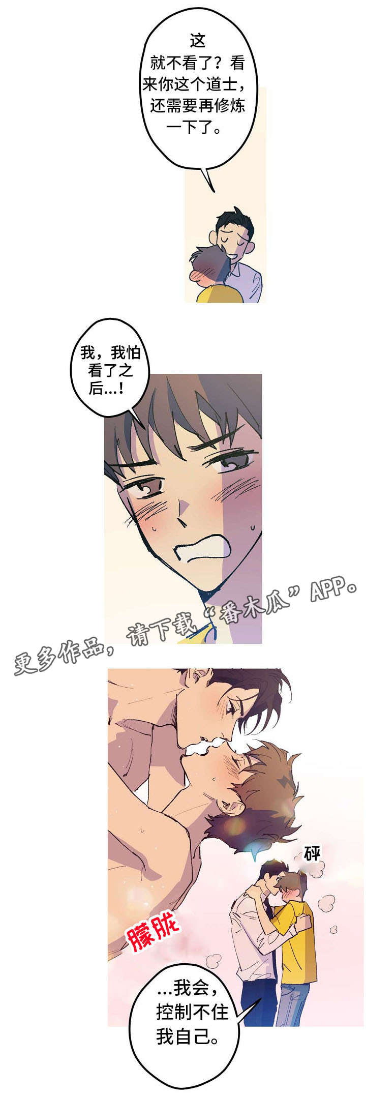 第7章：控制不住8