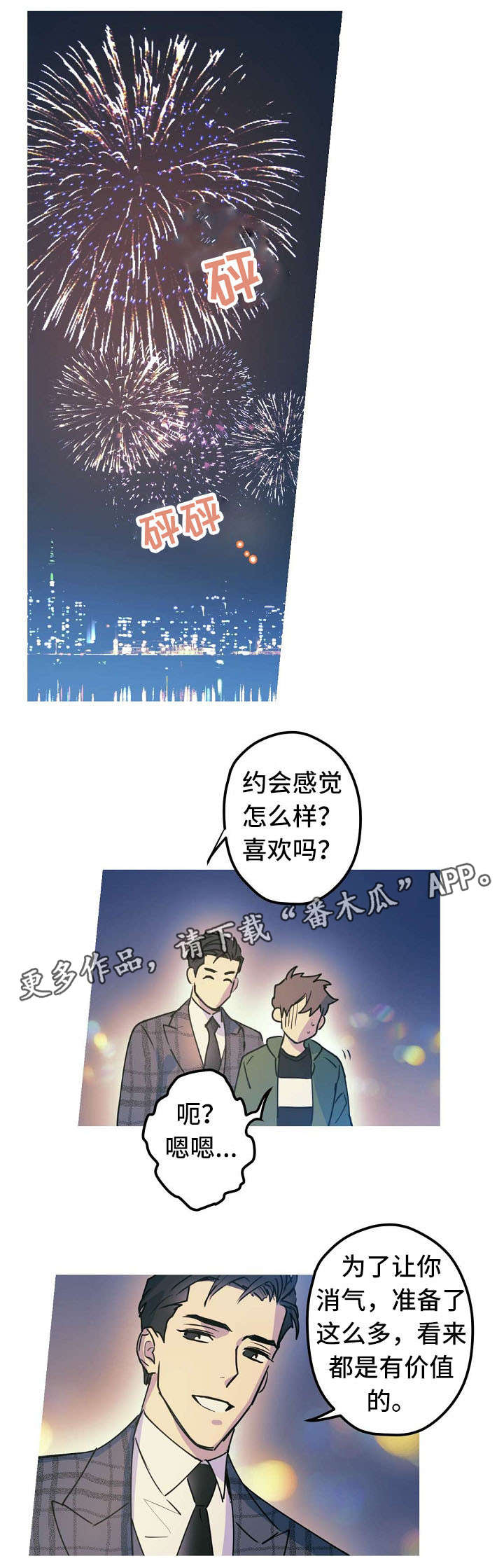 第25章：求婚大作战24