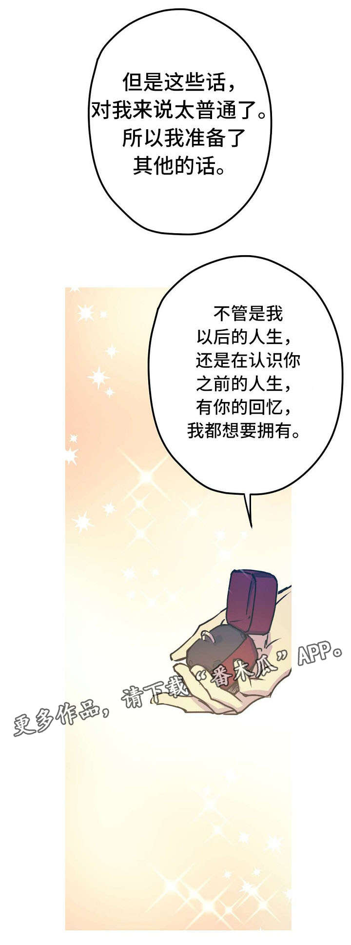 第26章：Marry me10