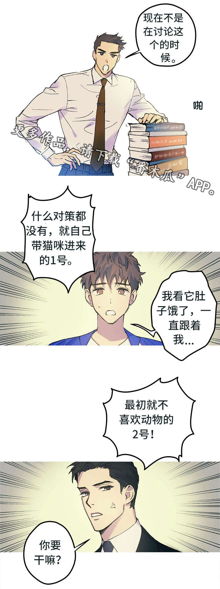 第13章：不喜欢动物8