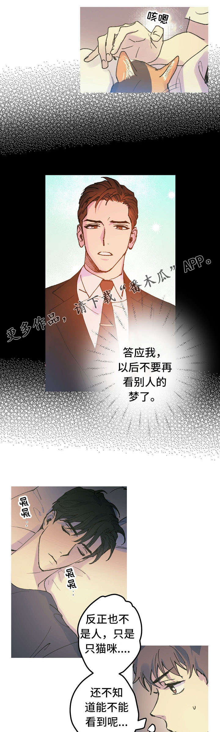 第14章：猫咪的梦5