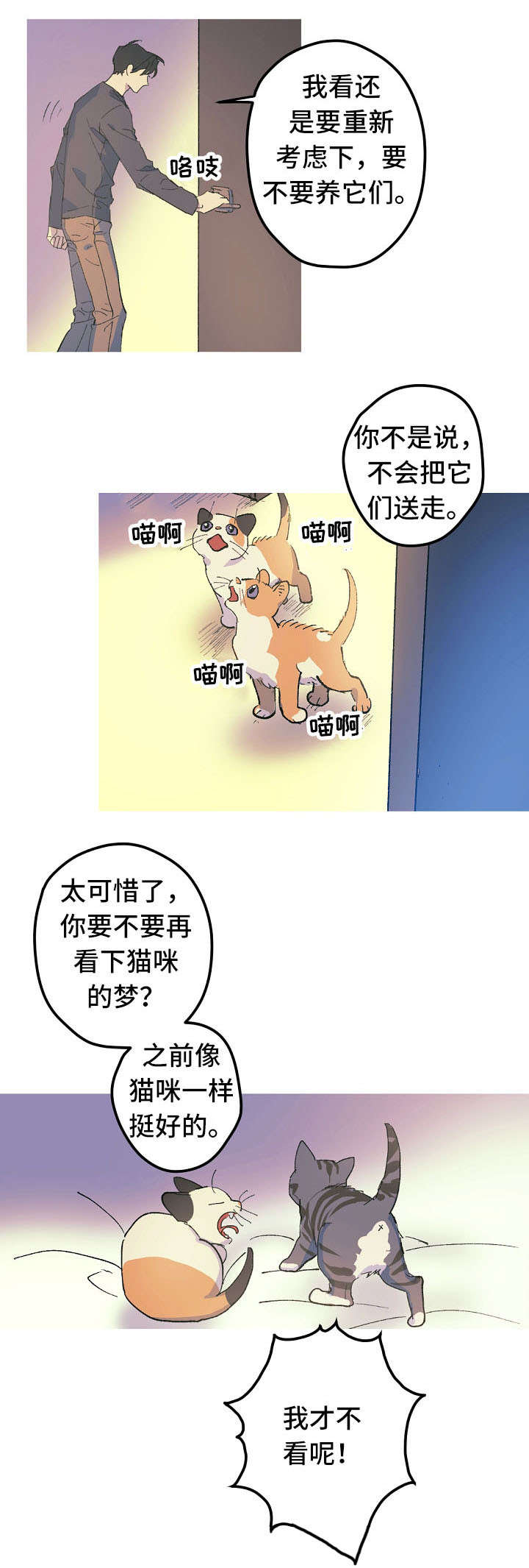 第19章：人形猫架8