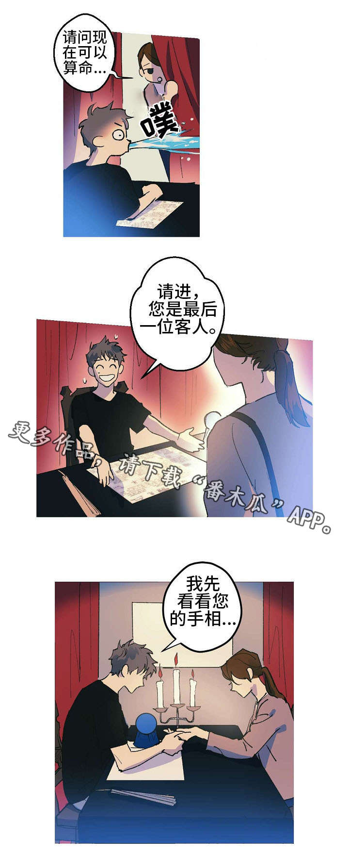 第3章：第一位客人6