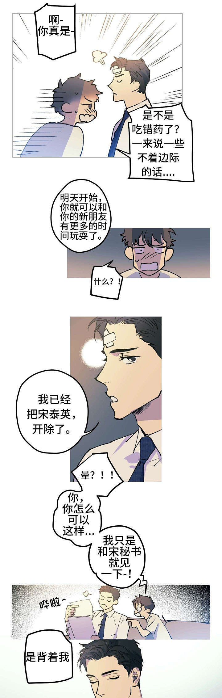 第1章：醋王5