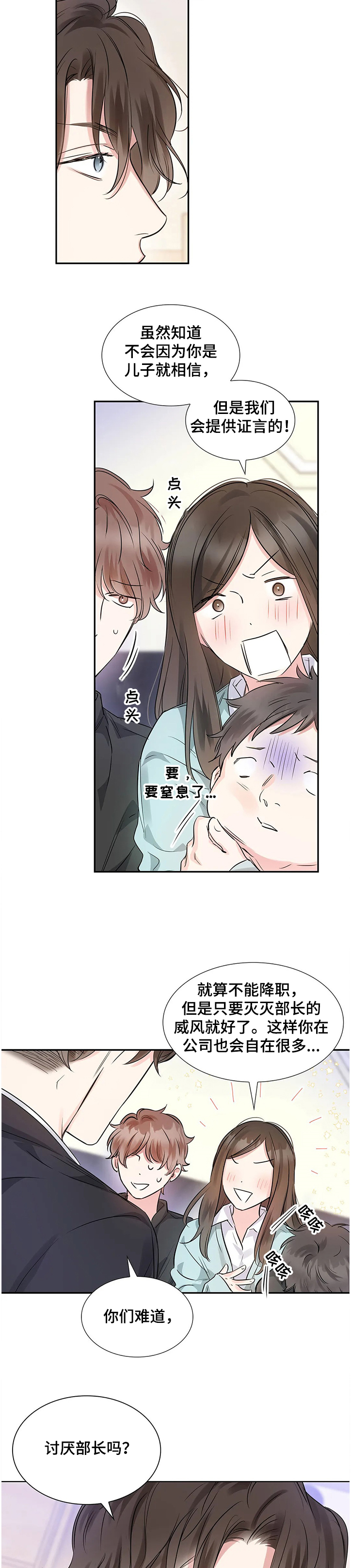第19章：员工的猜想7