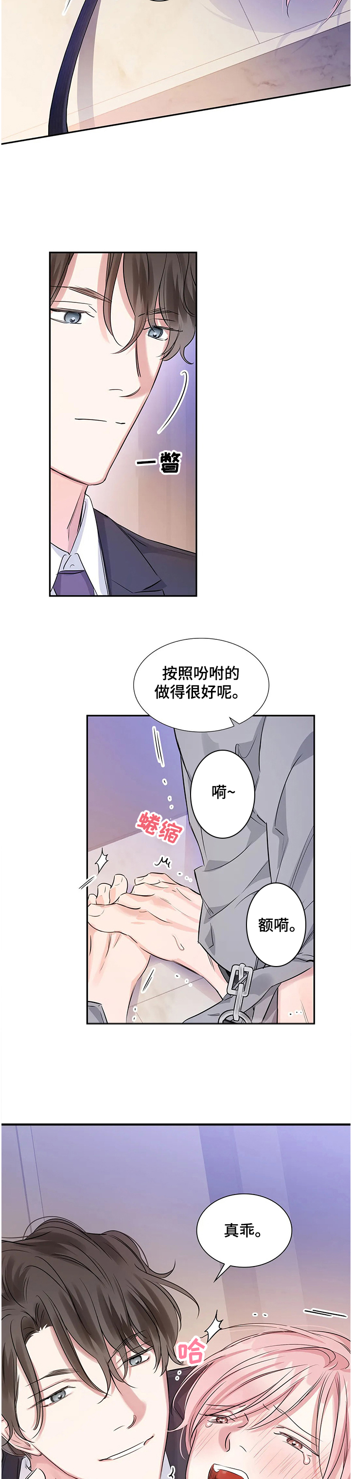 第20章：卑鄙 的日常7