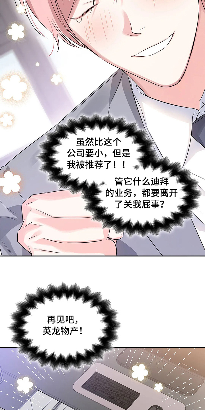 第37章：常务找事7