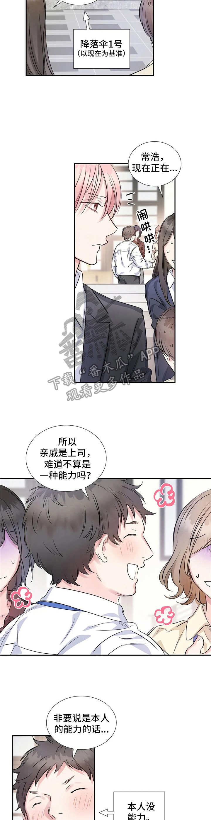第6章：苍蝇6