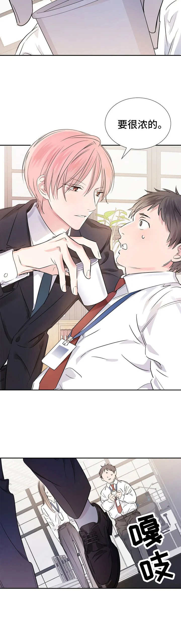 第1章：呵斥8