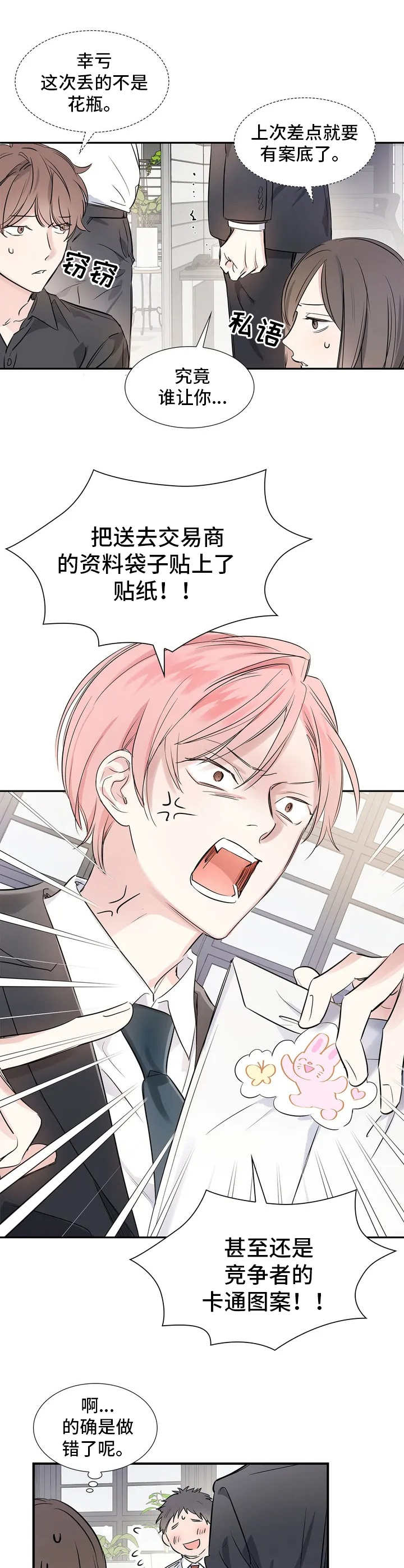 第1章：呵斥5