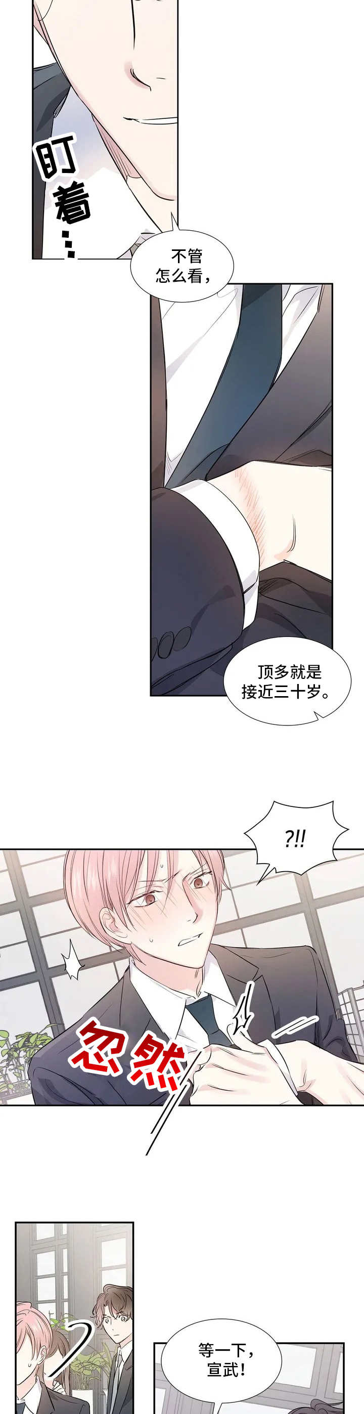 第2章：顶嘴7