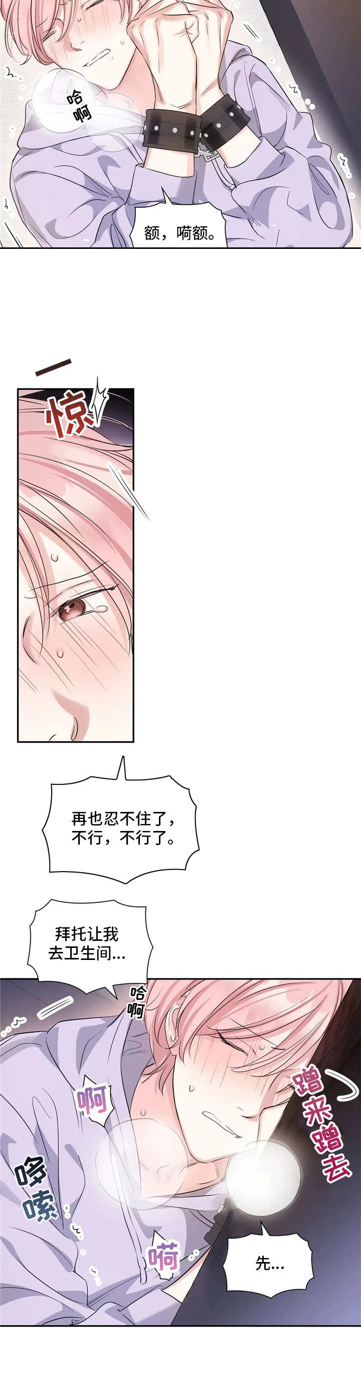 第14章：驯服2