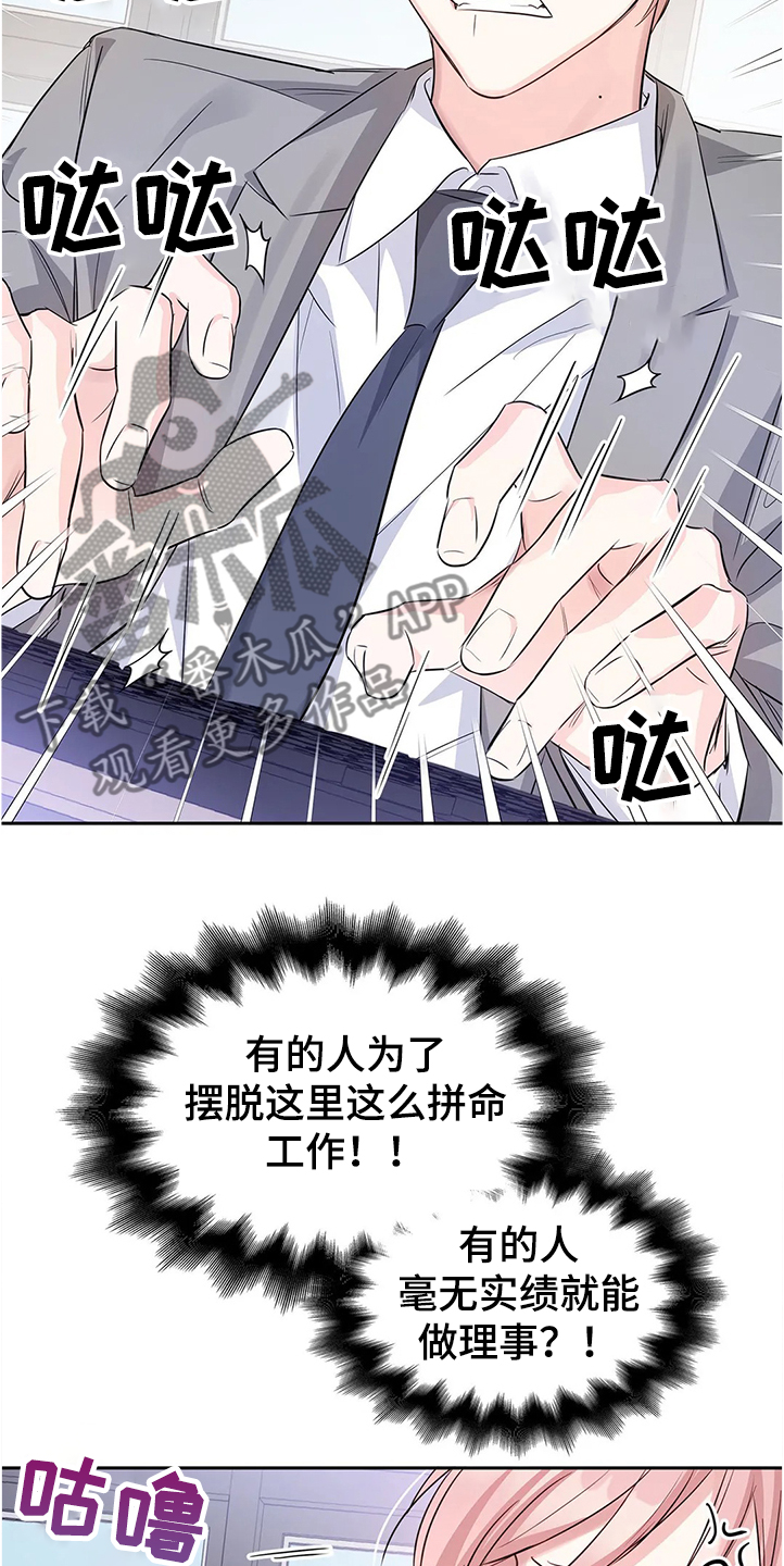 第29章：新任理事15