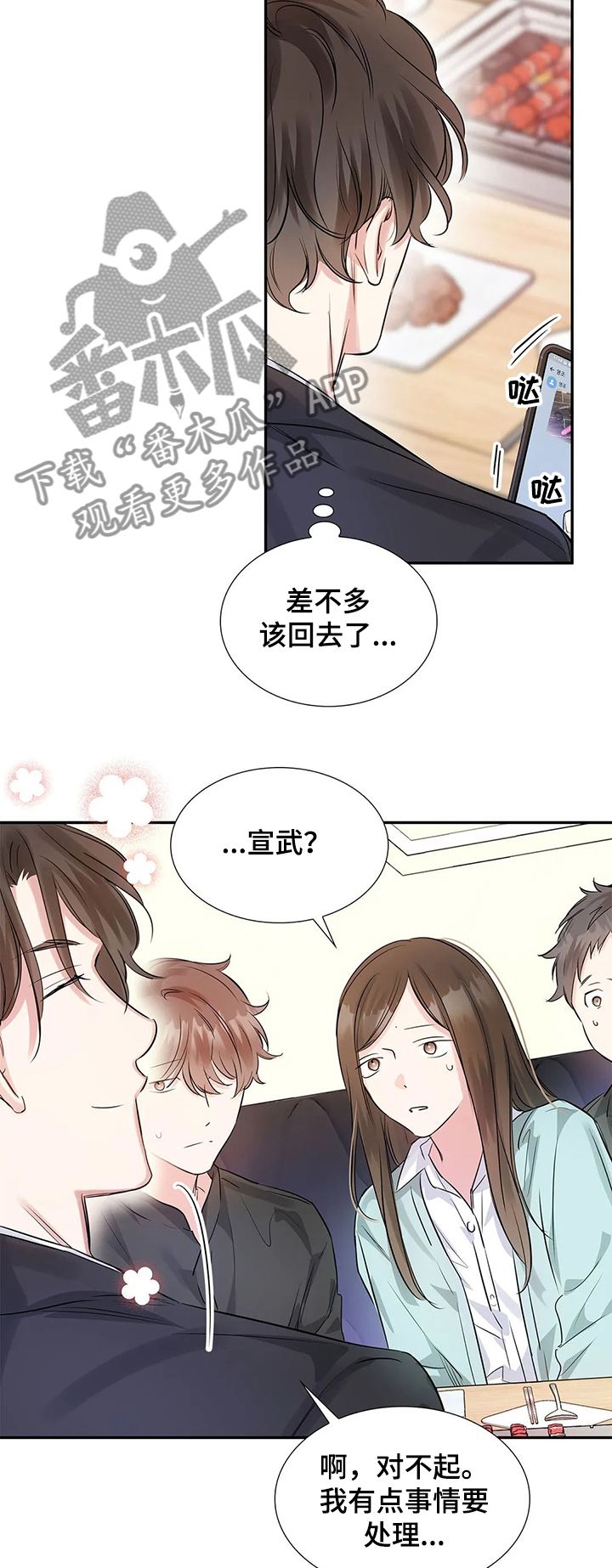 第24章：选我还是他们6