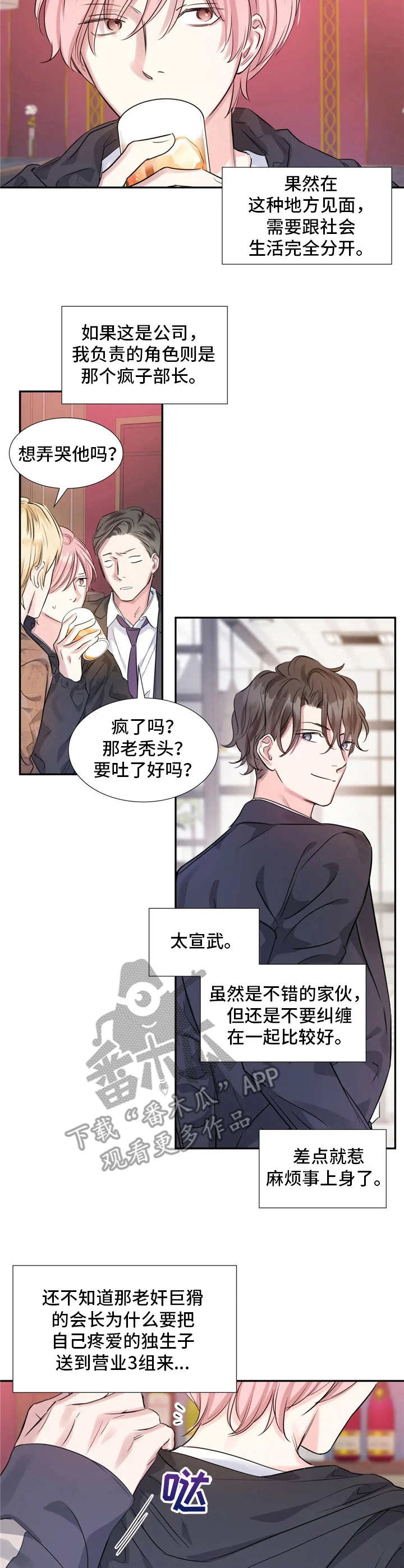 第10章：麻烦事8