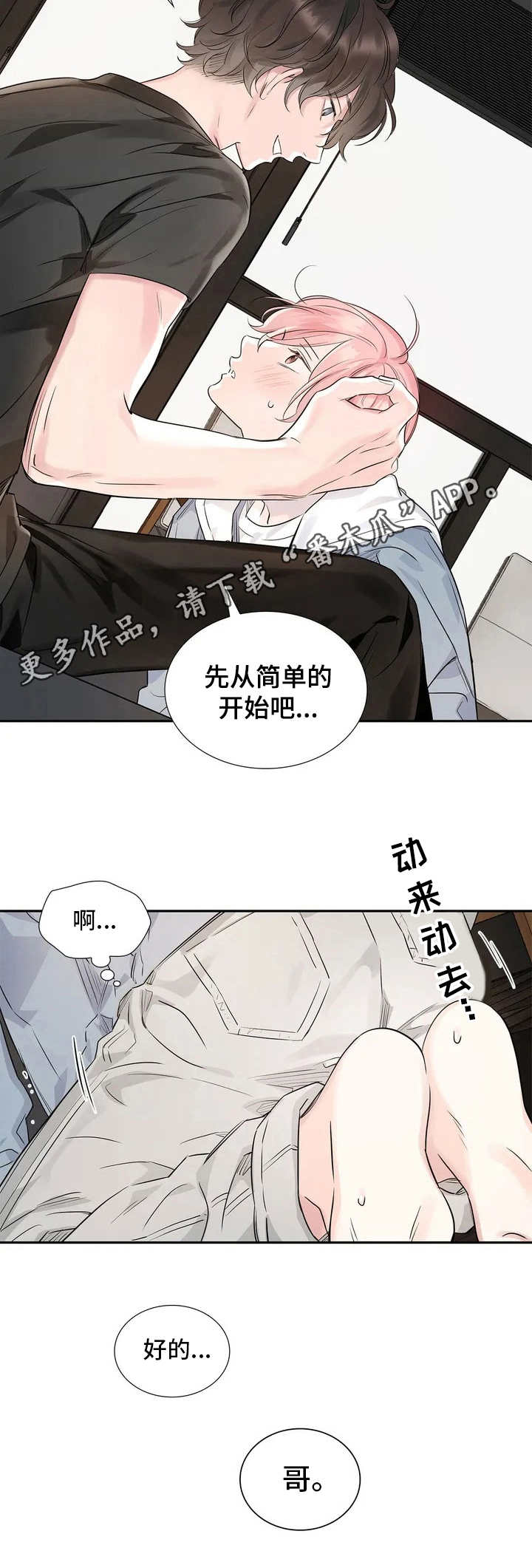 第4章：搭讪10