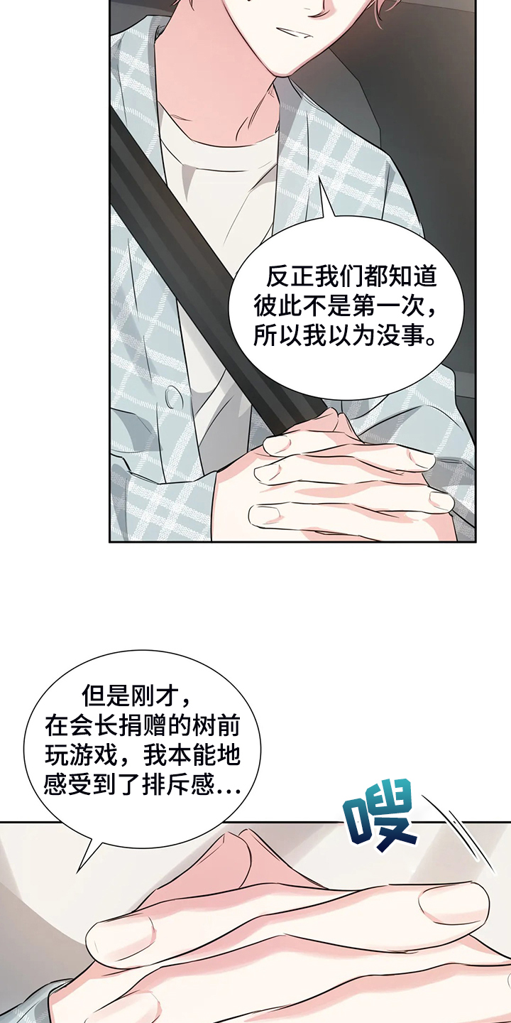 第52章：心情很糟糕5