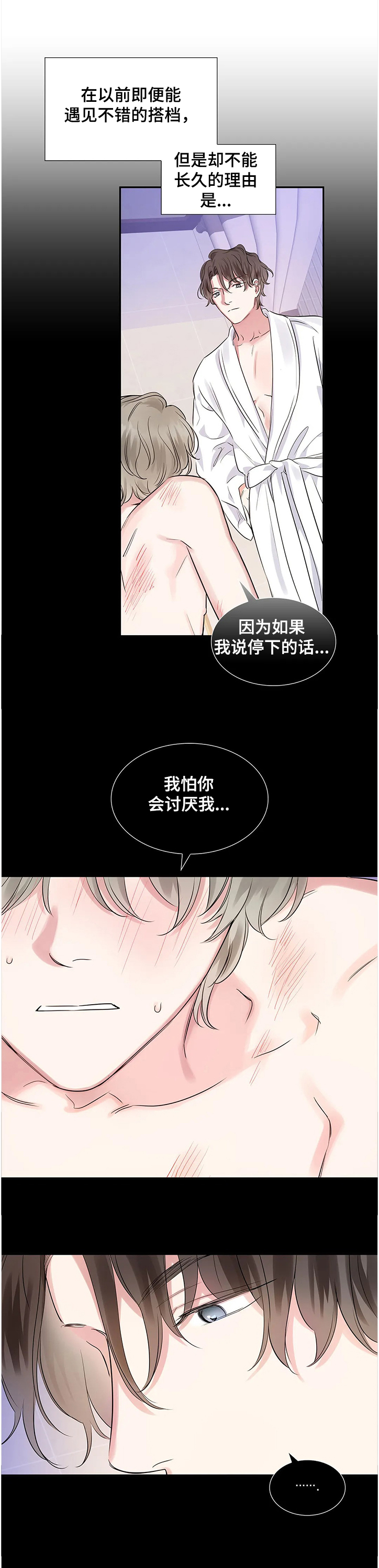 第20章：卑鄙 的日常2