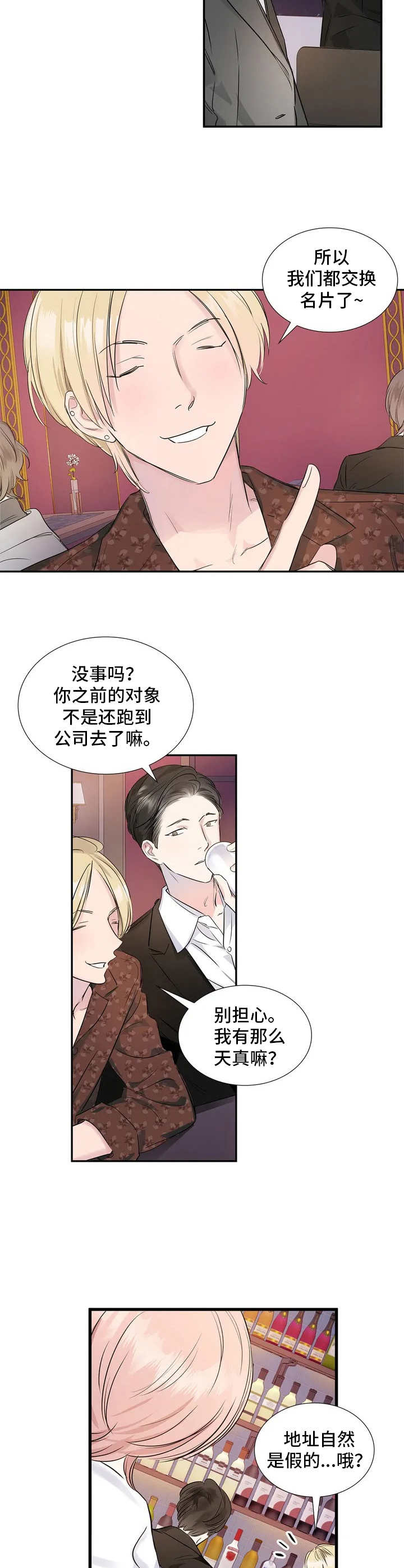 第3章：私生活1