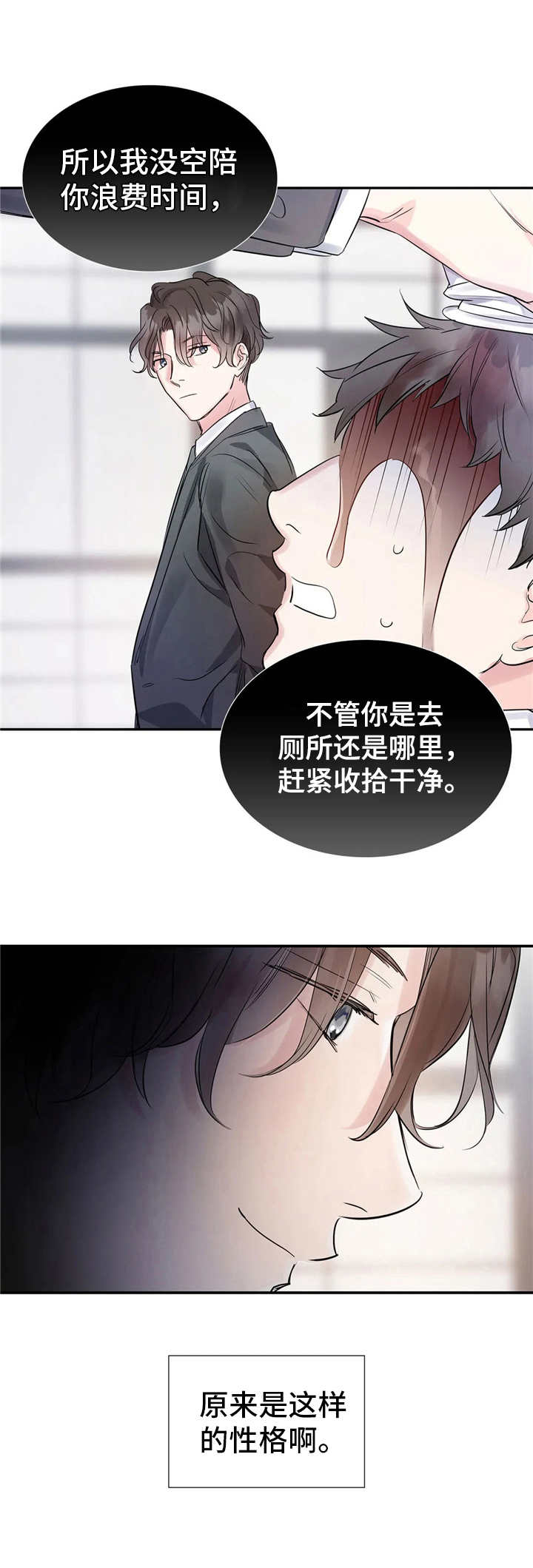 第7章：性格5