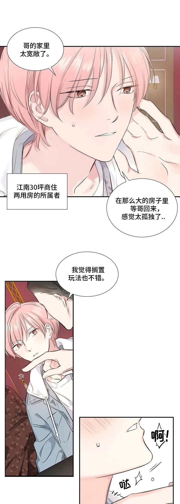 第3章：私生活7