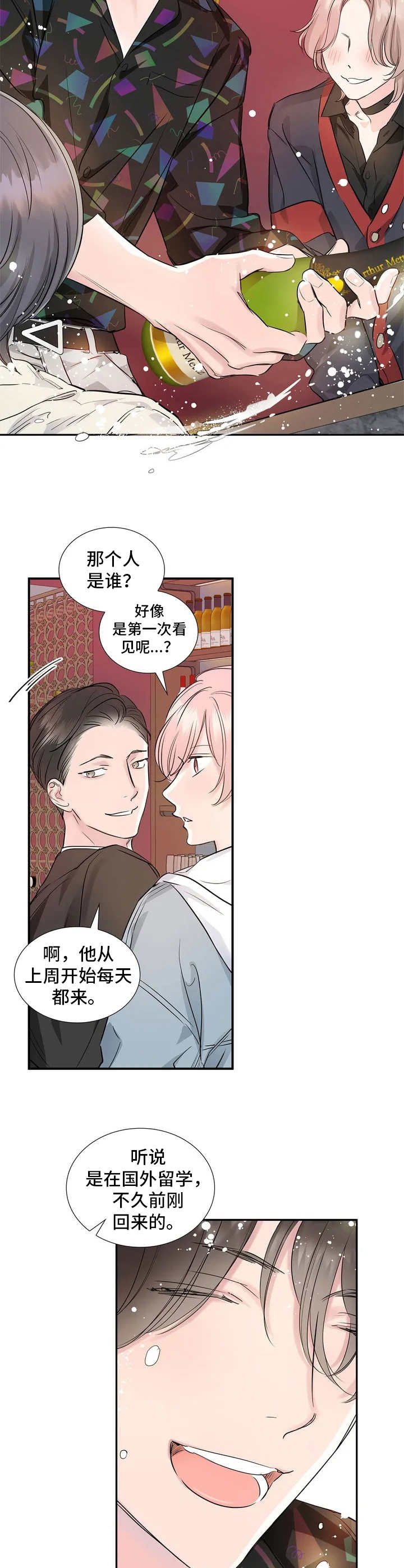 第3章：私生活10