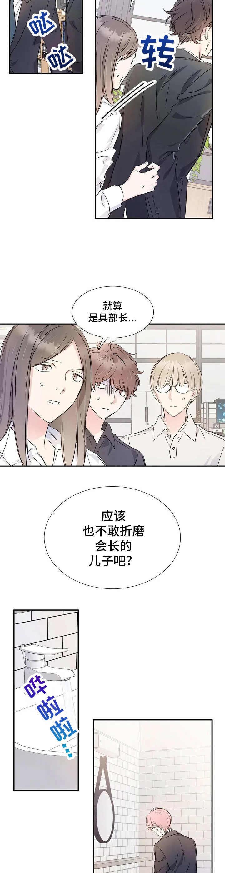 第2章：顶嘴8