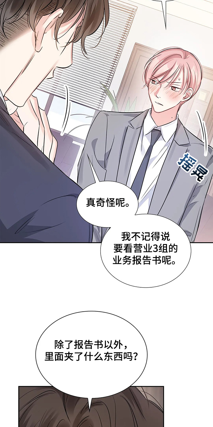 第31章：汇报公务15